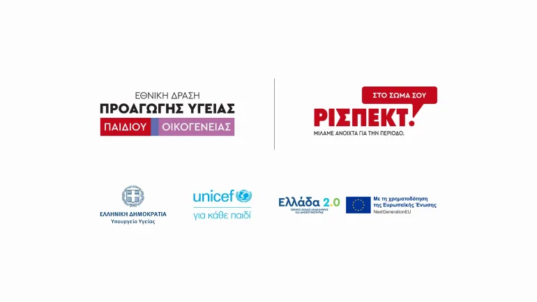 Read more about the article Εθνική Δράση για την Προαγωγή Υγείας, Οικογένειας και Παιδιού
